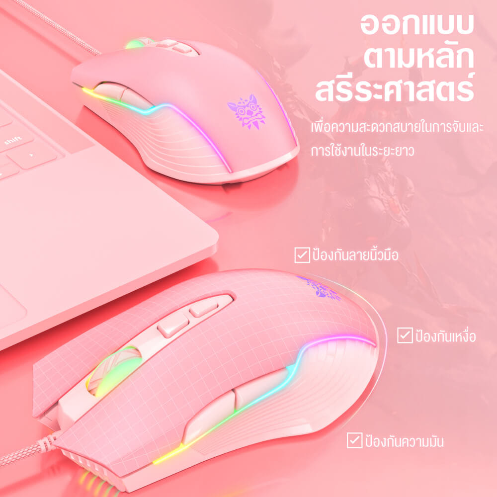 เมาส์เกมมิ่ง ONIKUMA SAKURA GAMING MOUSE - สีชมพู_4